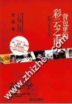 背包里<em>的</em>彩云之南  我用十年走云南