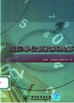 <em>计量</em><em>单位</em>换算