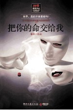 把你的命交给<em>我</em>