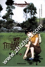 <em>曹文</em>轩水精灵丛书  田螺