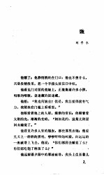 中国儿童短篇小说选  1  1919-1949