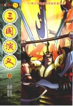 三国演义  2