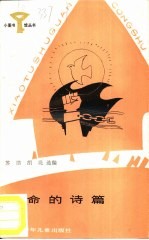 生命<em>的</em><em>诗篇</em>