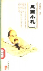 三国小札