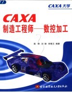 CAXA制造工程师  数控加工