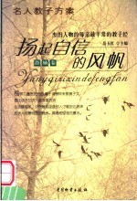扬起自信的风帆  激励卷
