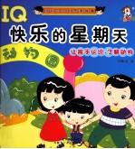 快乐的星期天  让<em>孩子</em>认识了解动物
