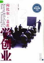 <em>向</em>比尔·盖茨学创业