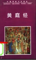 <em>黄<em>庭经</em></em>