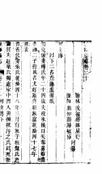 河南偃师县志  下函  八册  <em>第二</em>十一至二十<em>二卷</em>