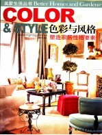 <em>色彩</em>与风格  塑造家居性格要素