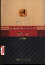 农民  3-4
