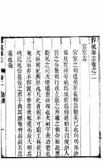 容城县志  卷2至卷<em>5</em>