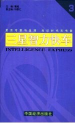 三星智力快车  3