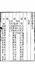 河北武清<em>县志</em>  第<em>7</em>-<em>9</em><em>卷</em>