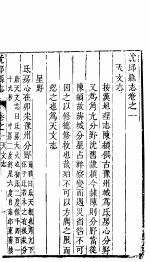 <em>沈</em>邱县志  卷1-卷5