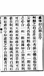 尉氏县志  <em>第</em><em>1</em><em>册</em>  <em>卷</em>首  <em>卷</em><em>1</em>