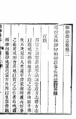 河北柏乡县志  第2卷