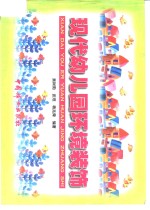 现代幼儿园环境装饰