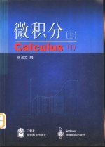 微积分  上