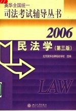 民法学  2006  第3版