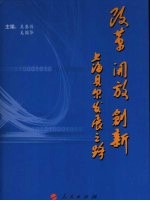改革·开放·创新  上海贝尔发展之路