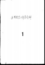 高等数学习题集  <em>题解</em>  一、<em>二</em>、三