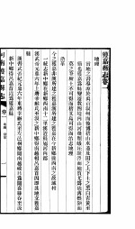 获嘉县志  <em>卷</em>1-<em>卷</em><em>2</em>