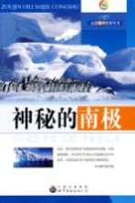 神秘<em>的</em>南极