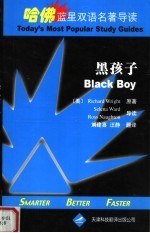黑孩子  英汉对照
