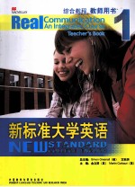 <em>新</em>标准大学英语<em>综合</em><em>教程</em>  教师<em>用书</em>  1