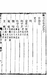 河北滦<em>州志</em>  第6-7<em>卷</em>