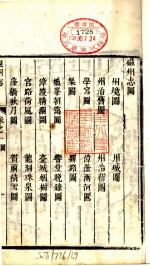磁<em>州志</em>  <em>卷</em>之一至<em>卷</em>之五