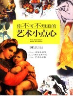 你不可不知道的<em>艺术</em>小点心