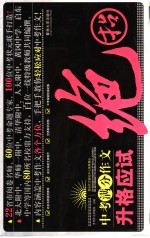 中考满分<em>作文</em>升格<em>应试</em>绝招