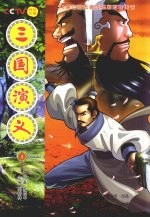 三国演义  1