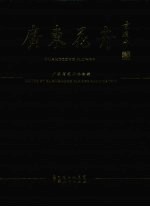 <em>广东</em>花卉