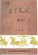 普宁<em>文史</em>  第4辑