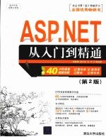 <em>ASP</em>.<em>net</em>从入门到精通