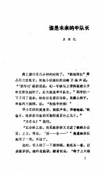中国儿童短篇小说选  4  1976-1982