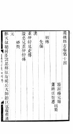 枣强县志  第<em>14</em>-17<em>卷</em>