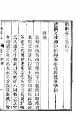 河北柏乡县志  第6卷
