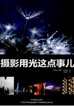 摄影用光这点事儿
