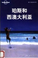 珀斯和西<em>澳</em>大利亚