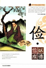 中华传统美德百字经  俭·俭以成德