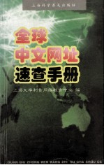 全球中文网址<em>速查</em><em>手册</em>