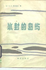冰封的岛屿