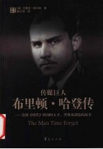 <em>传</em>媒巨人布里顿·哈登<em>传</em>：美国《时代》周刊创始人的故事