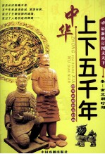 图文天下  中华上下五千年