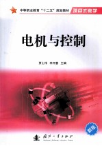 电机与控制  新版